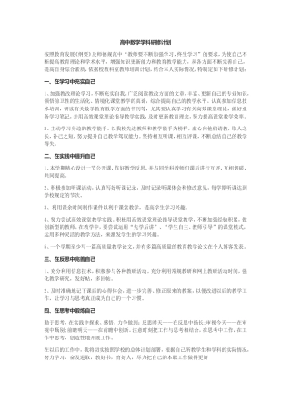 高中数学学科培训计划