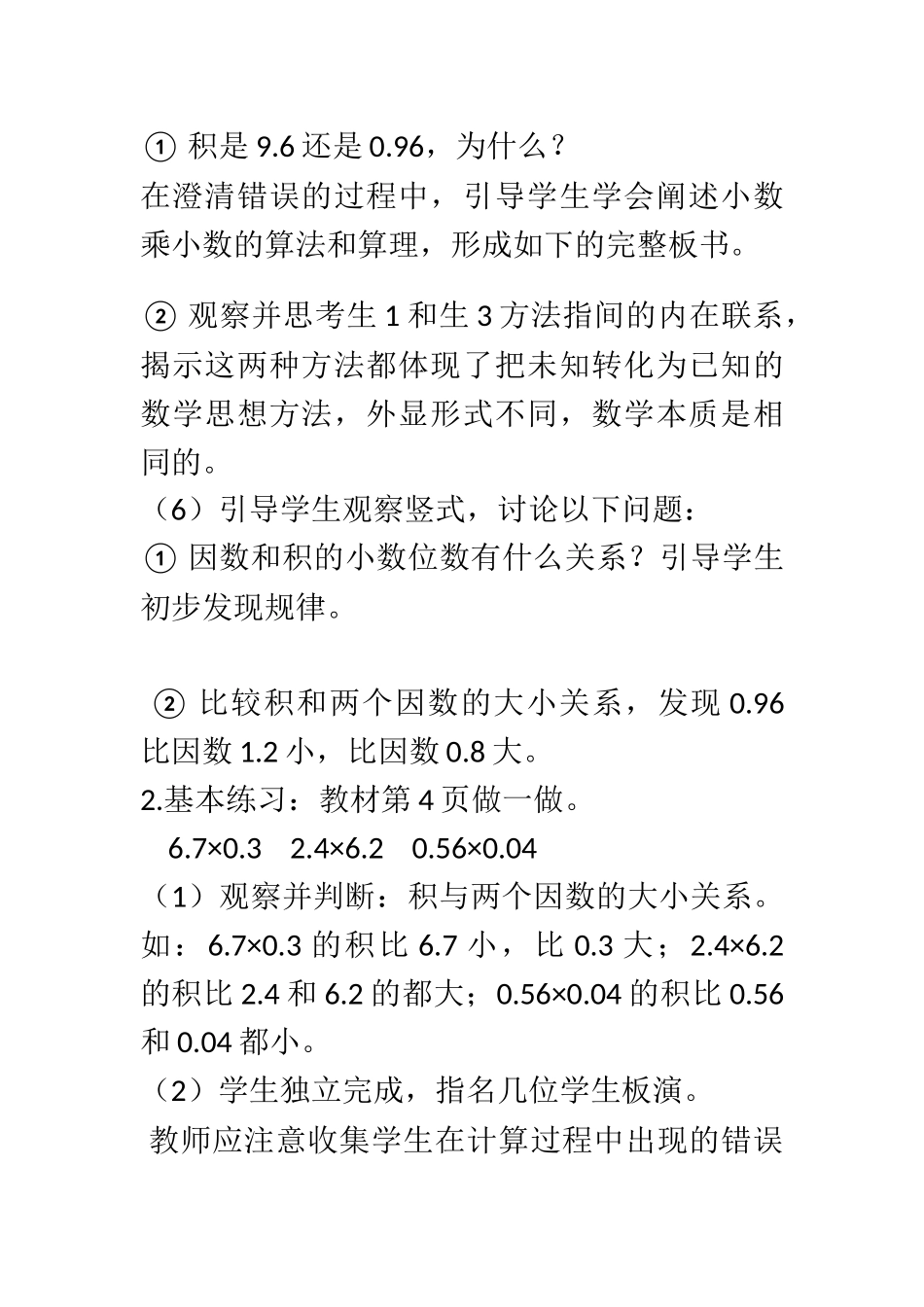 小数乘小数教学设计_第3页