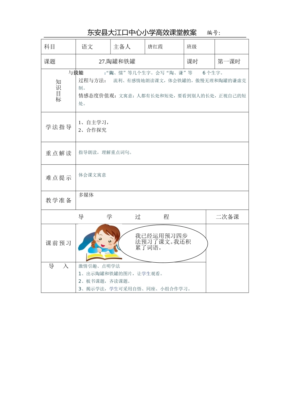 陶罐和铁罐第一课时_第1页