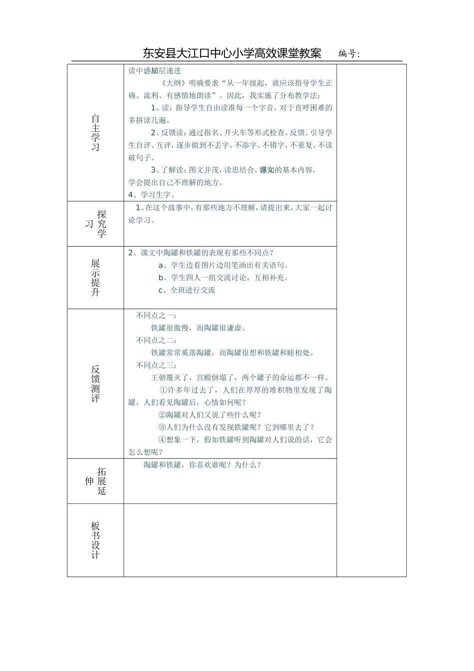 陶罐和铁罐第一课时_第2页