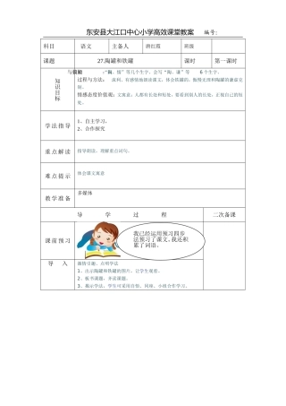 陶罐和铁罐第一课时