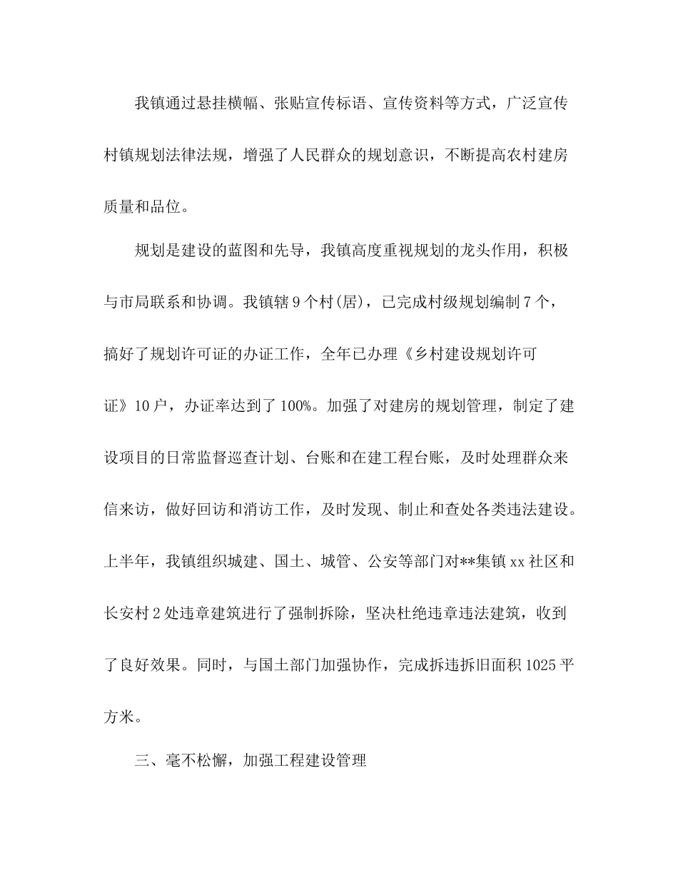 上半年镇规划建设工作总结_第2页