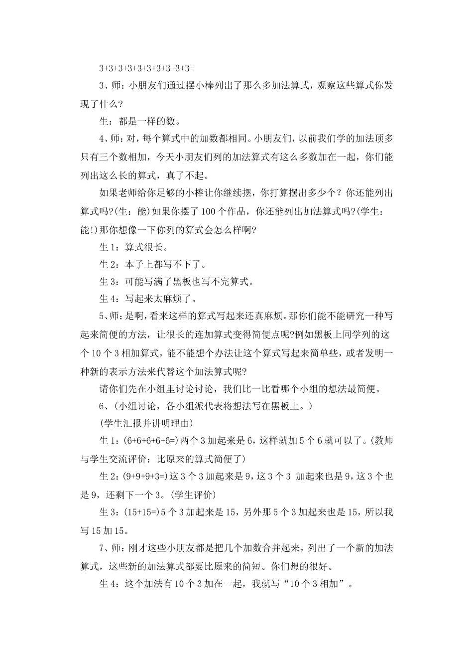 人教版小学二年级数学《乘法的初步认识》教案(1)_第3页
