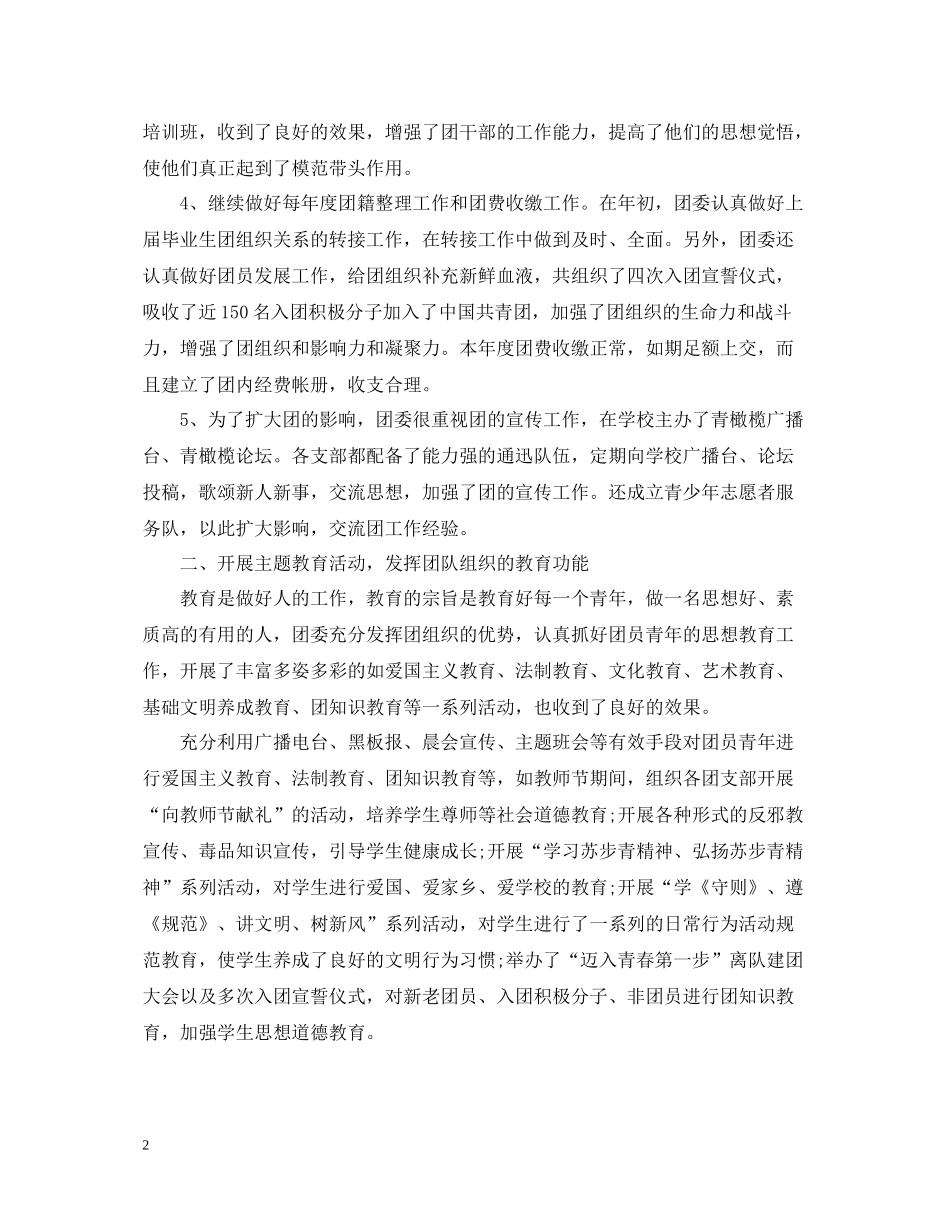 乡镇团委书记个人总结2_第2页