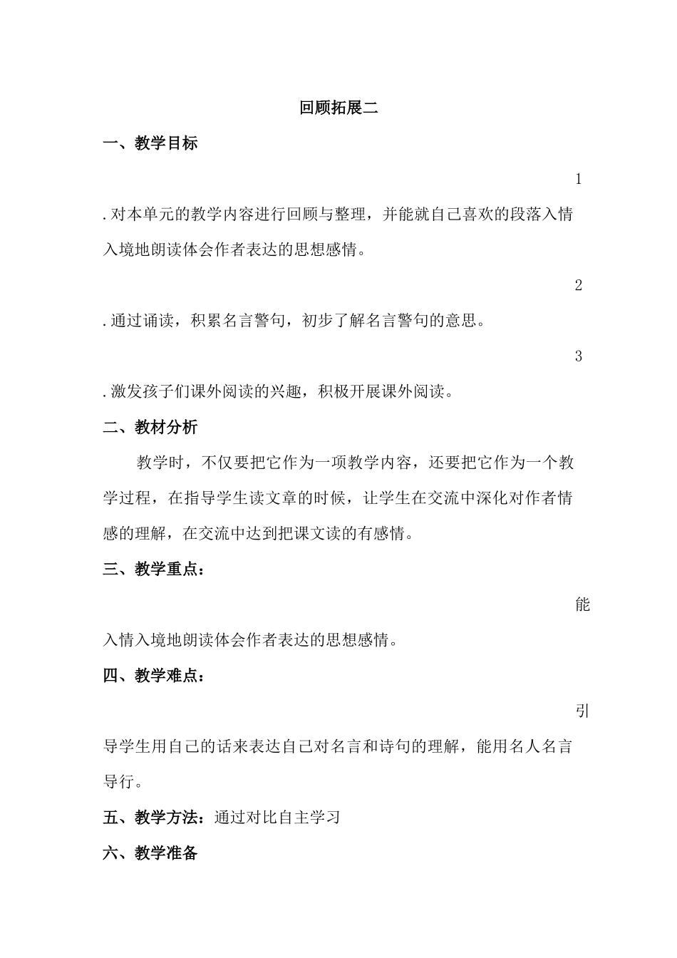 五年级语文回顾拓展二_第1页