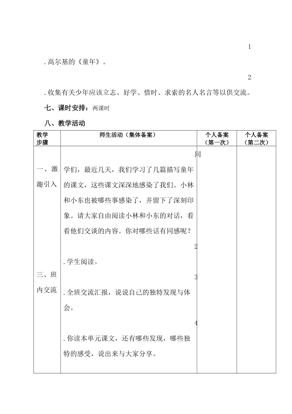 五年级语文回顾拓展二_第2页