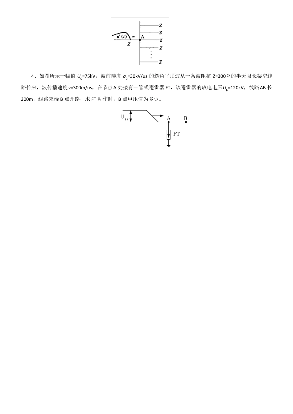高电压技术考试试题及答案_第3页