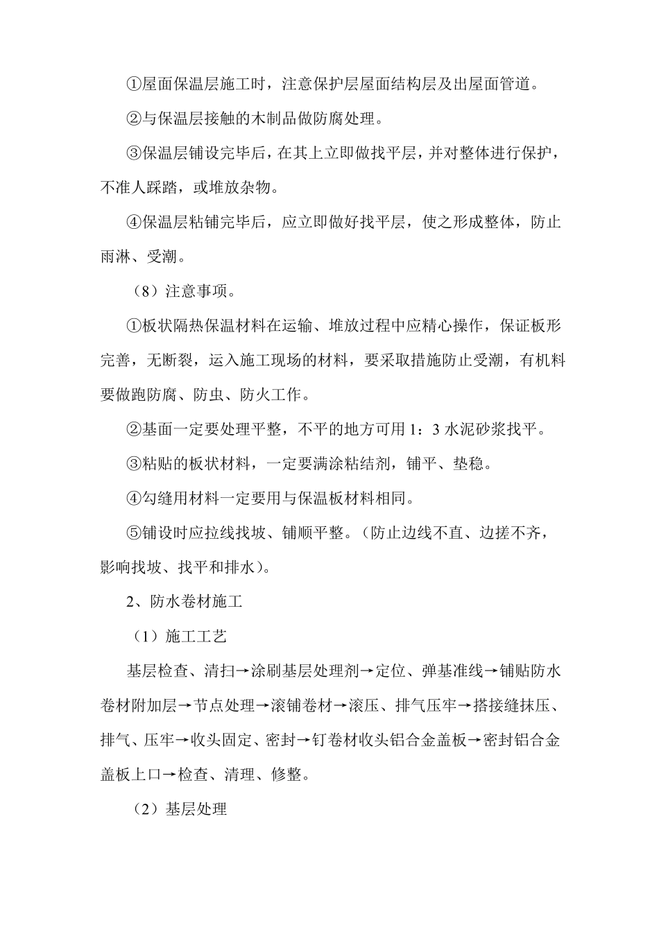 防水工程施工工艺_第2页