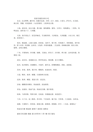 风味小吃名称大全