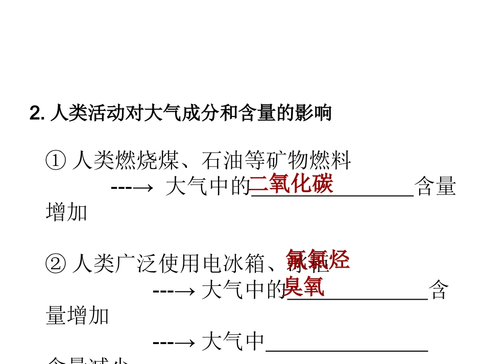 冷热不均引起大气运动 ()_第3页
