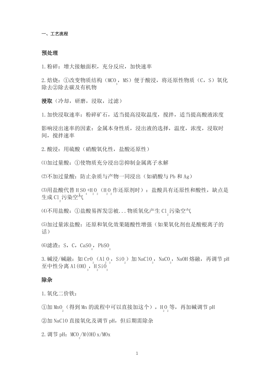 高中化学工艺流程_第1页