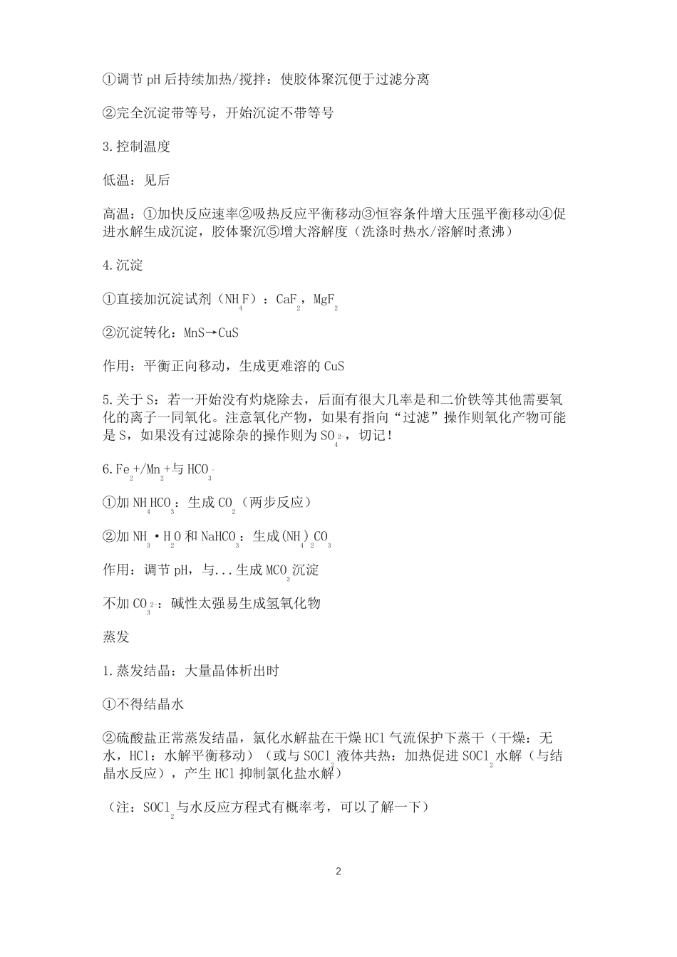 高中化学工艺流程_第2页