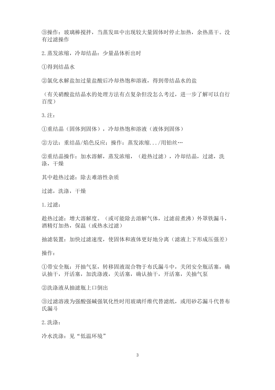 高中化学工艺流程_第3页