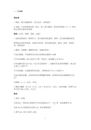 高中化学工艺流程