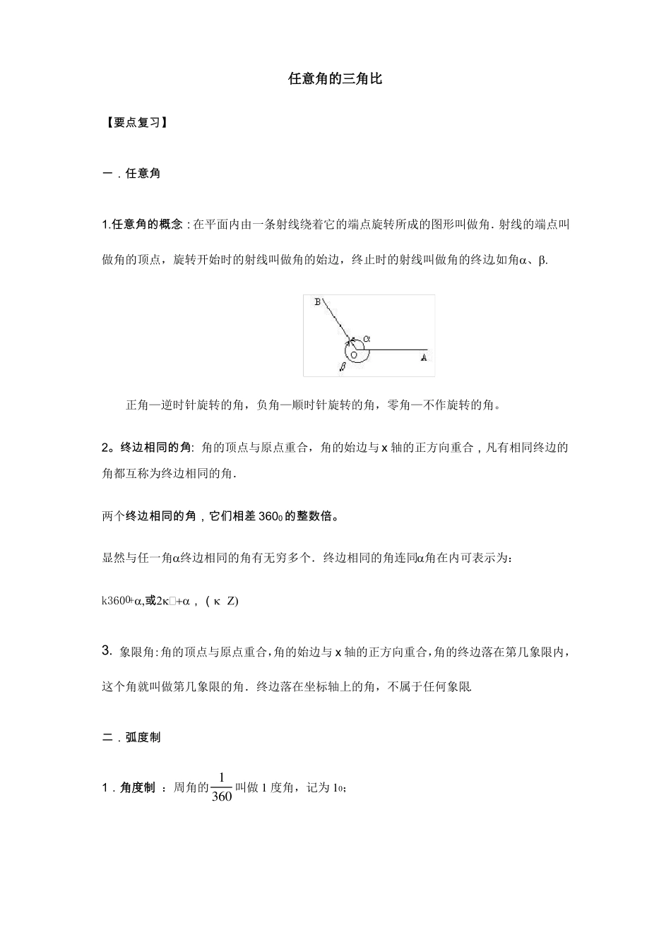 任意角三角比_第1页