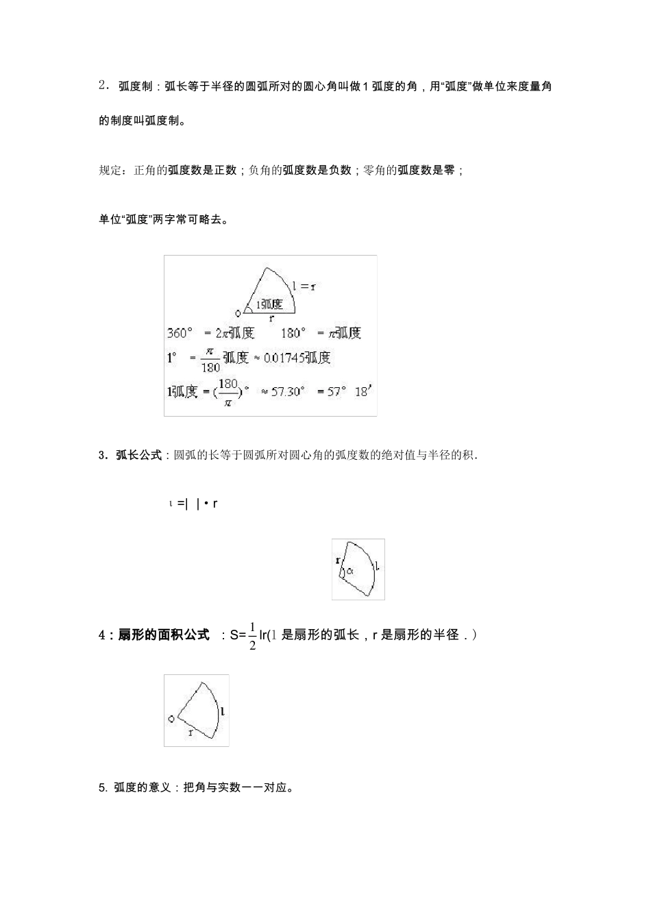 任意角三角比_第2页