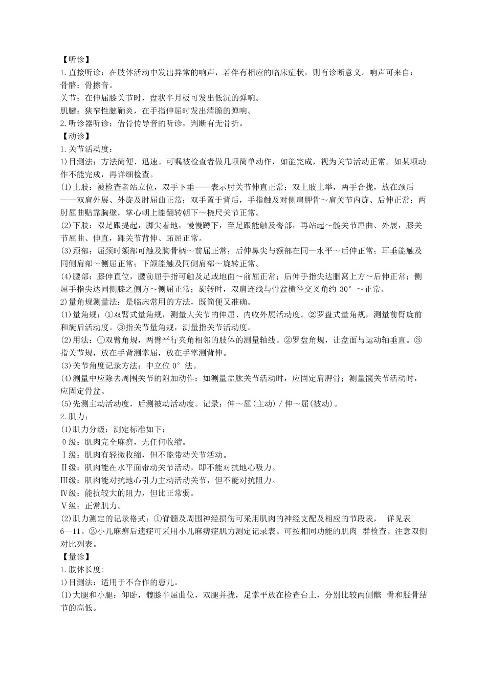 骨科体格检查_第2页