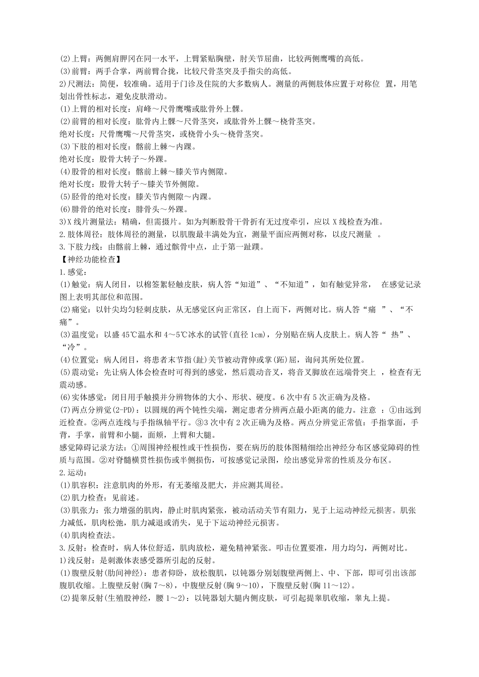 骨科体格检查_第3页