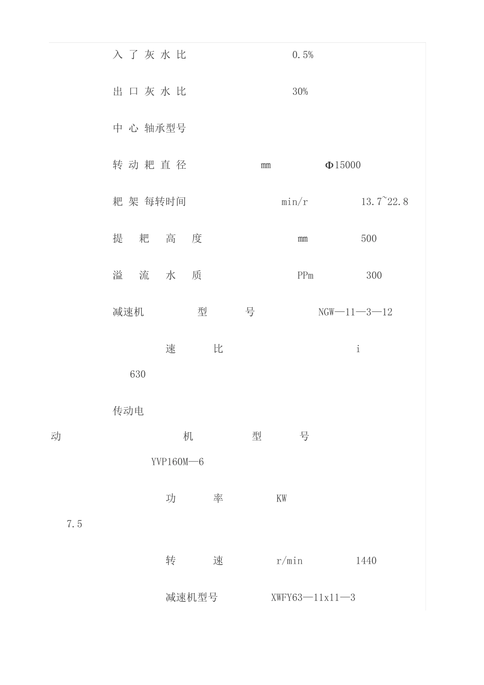 高效浓缩机维护检修规程_第2页