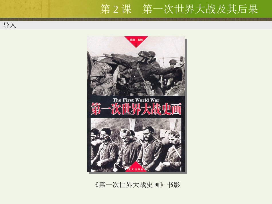 第2课第一次世界大战及其后果_第2页