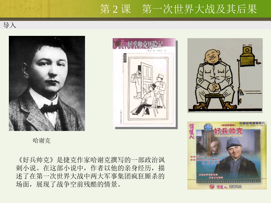 第2课第一次世界大战及其后果_第3页