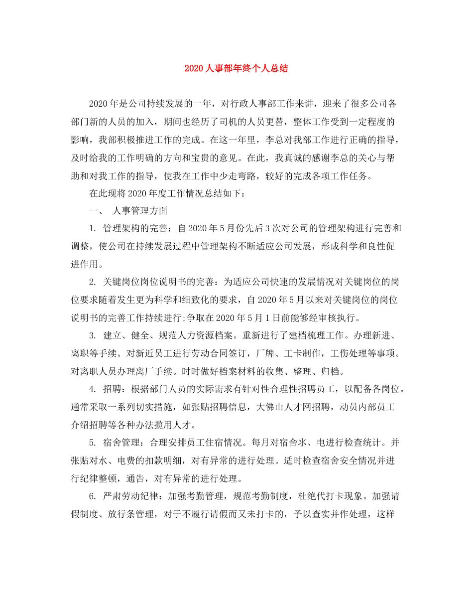 人事部年终个人总结_第1页