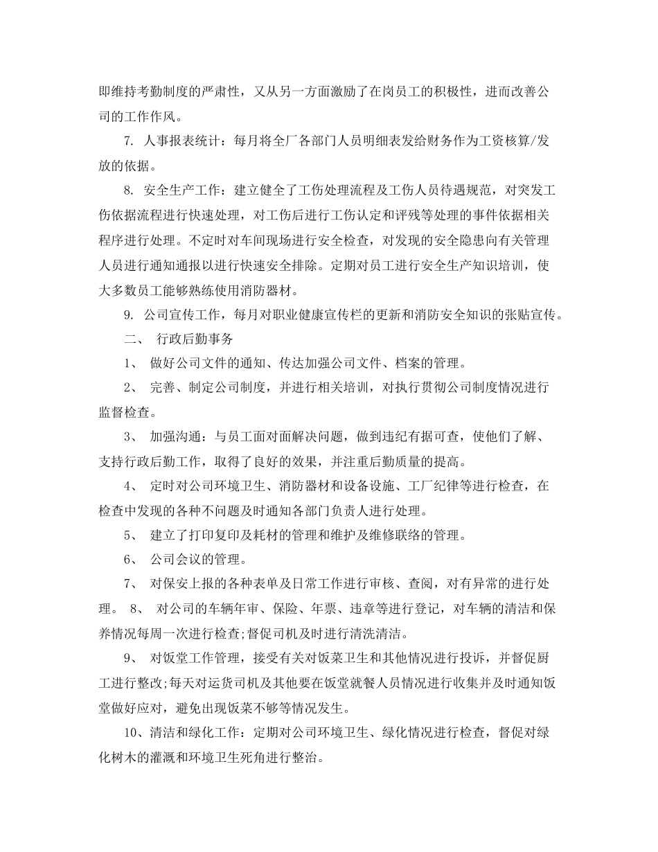 人事部年终个人总结_第2页