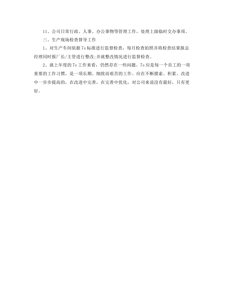 人事部年终个人总结_第3页