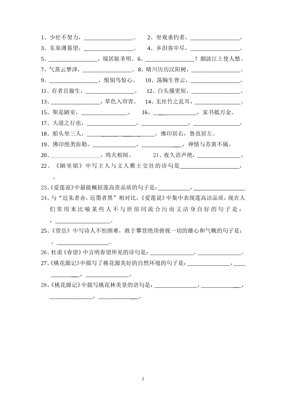 八年级词语及古诗文默写竞赛测试卷_第2页