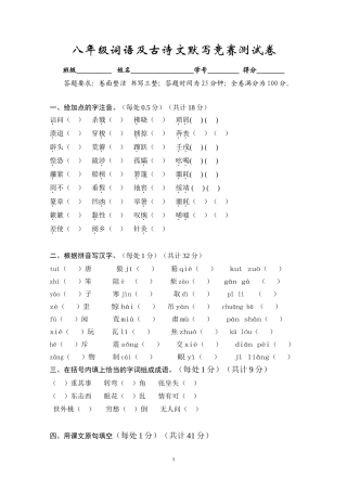 八年级词语及古诗文默写竞赛测试卷
