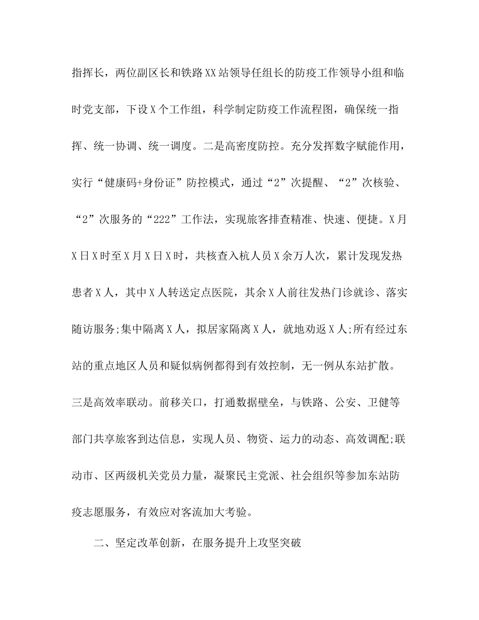 2020年上半年工作总结及下半年工作思路_第2页