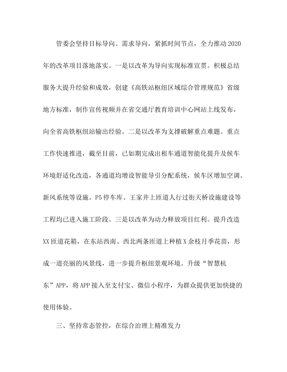 2020年上半年工作总结及下半年工作思路_第3页