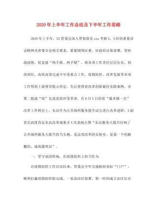 2020年上半年工作总结及下半年工作思路