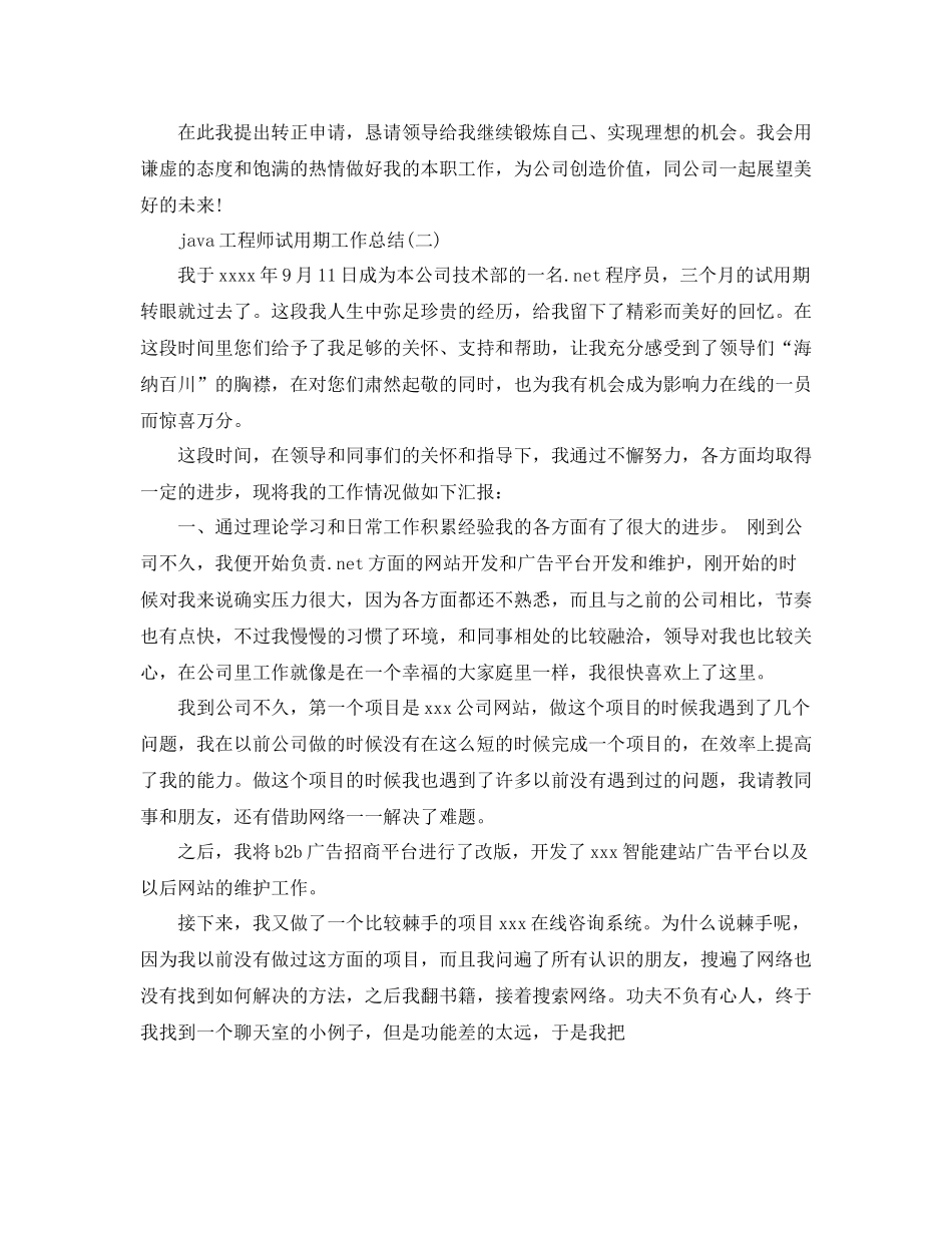 java工程师试用期个人工作总结_第2页
