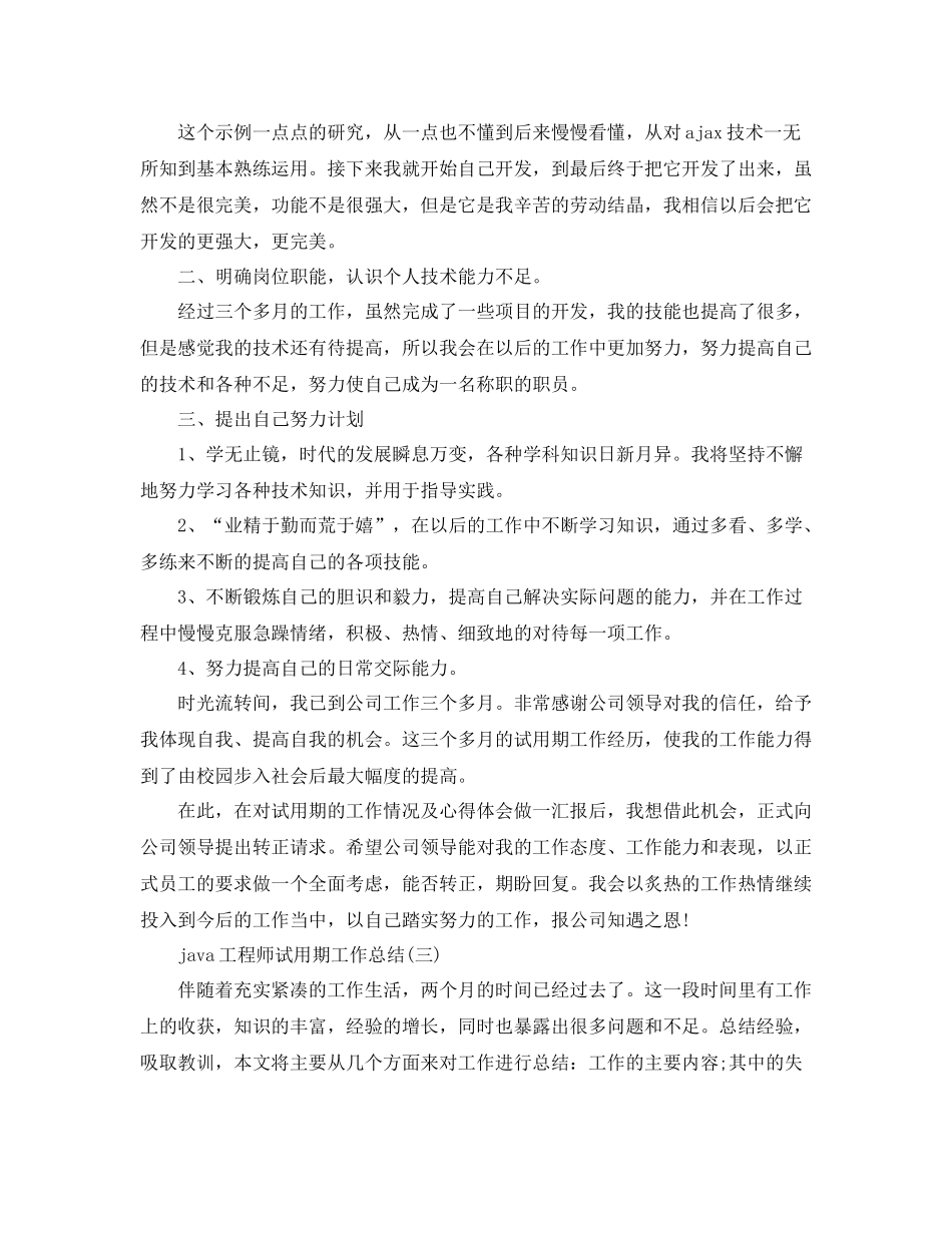 java工程师试用期个人工作总结_第3页