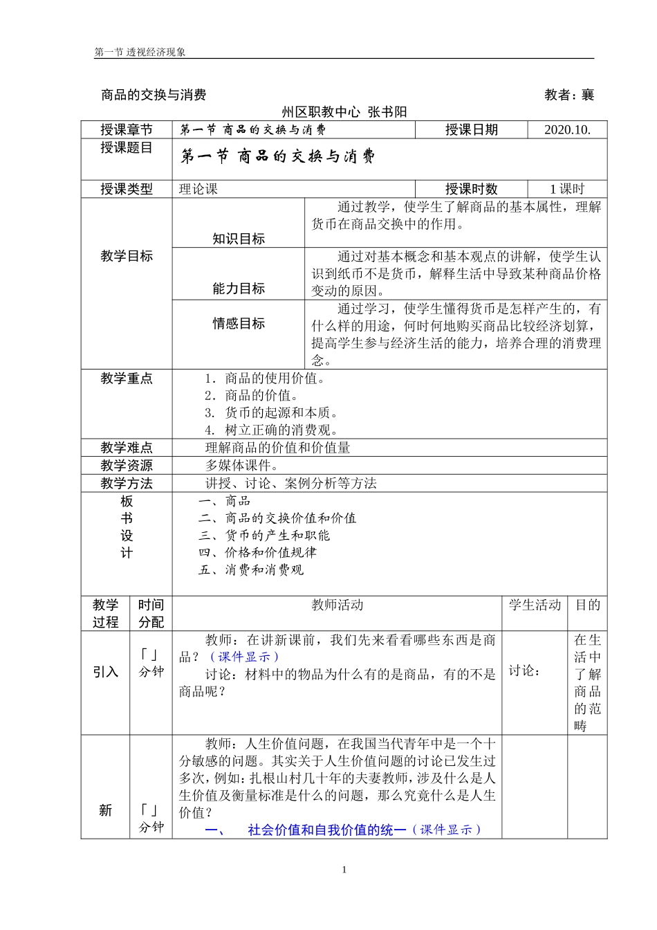 商品的交换与消费 (2)_第1页