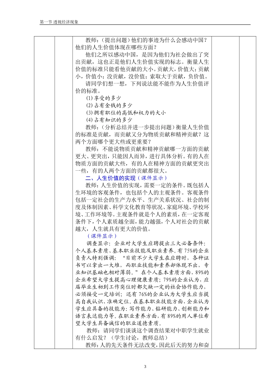 商品的交换与消费 (2)_第3页