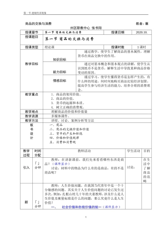 商品的交换与消费 (2)