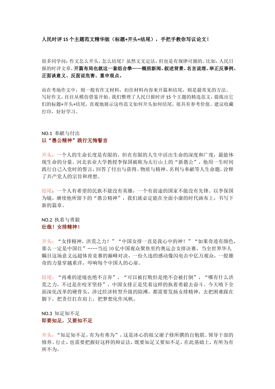 作文素材人民时评15个主题范文精华版（标题+开头+结尾）_第1页