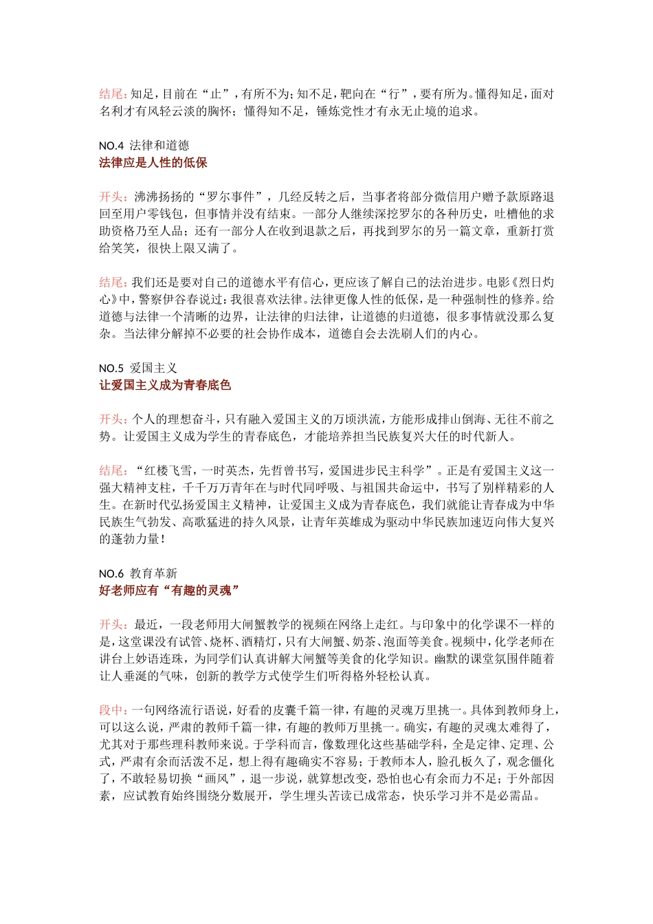 作文素材人民时评15个主题范文精华版（标题+开头+结尾）_第2页