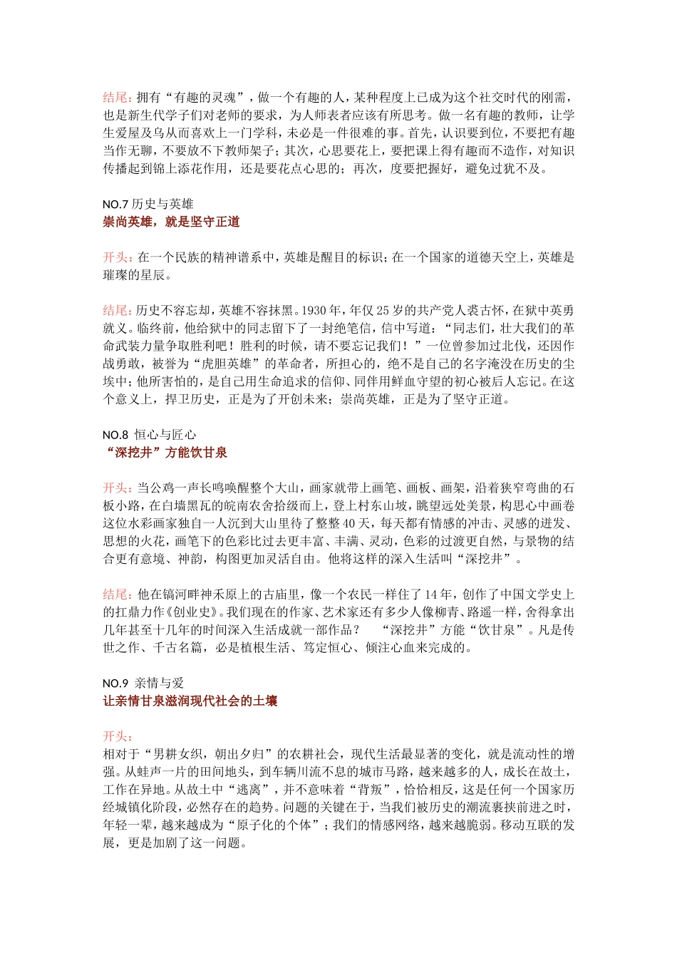 作文素材人民时评15个主题范文精华版（标题+开头+结尾）_第3页