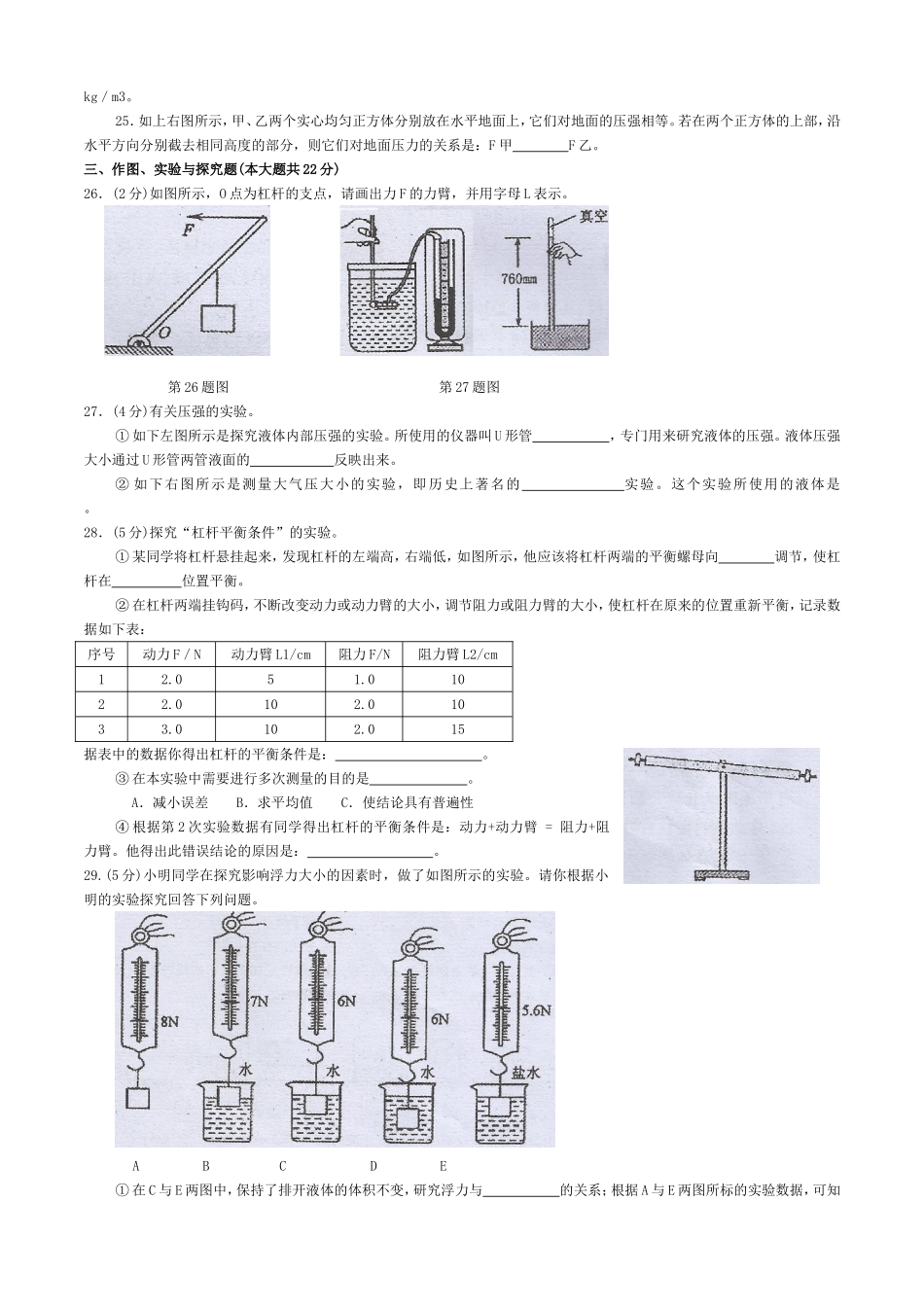 万州区14-15学年度8（下）期末质量监测物理试题_第3页