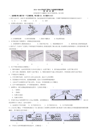 万州区14-15学年度8（下）期末质量监测物理试题