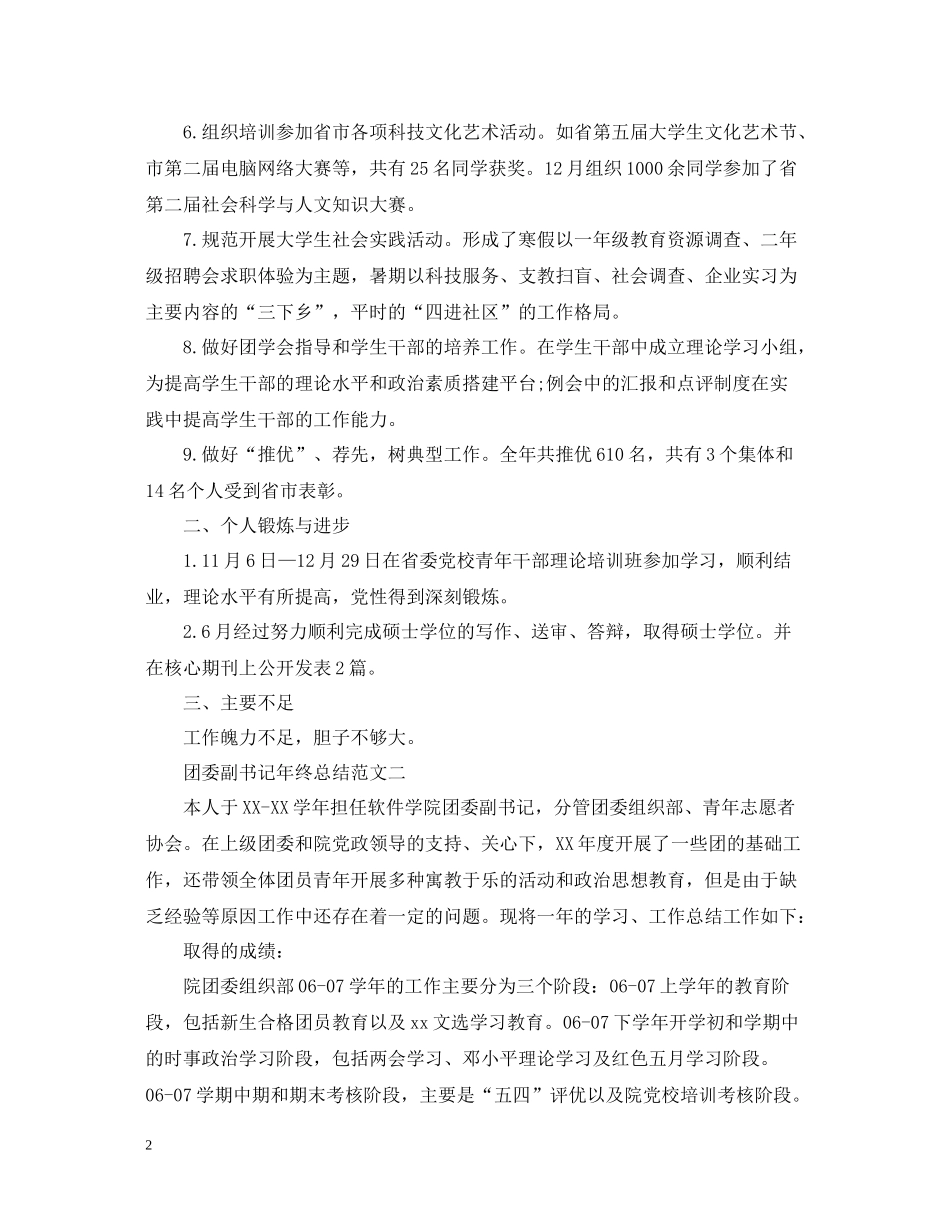 团委副书记年终总结范文_第2页