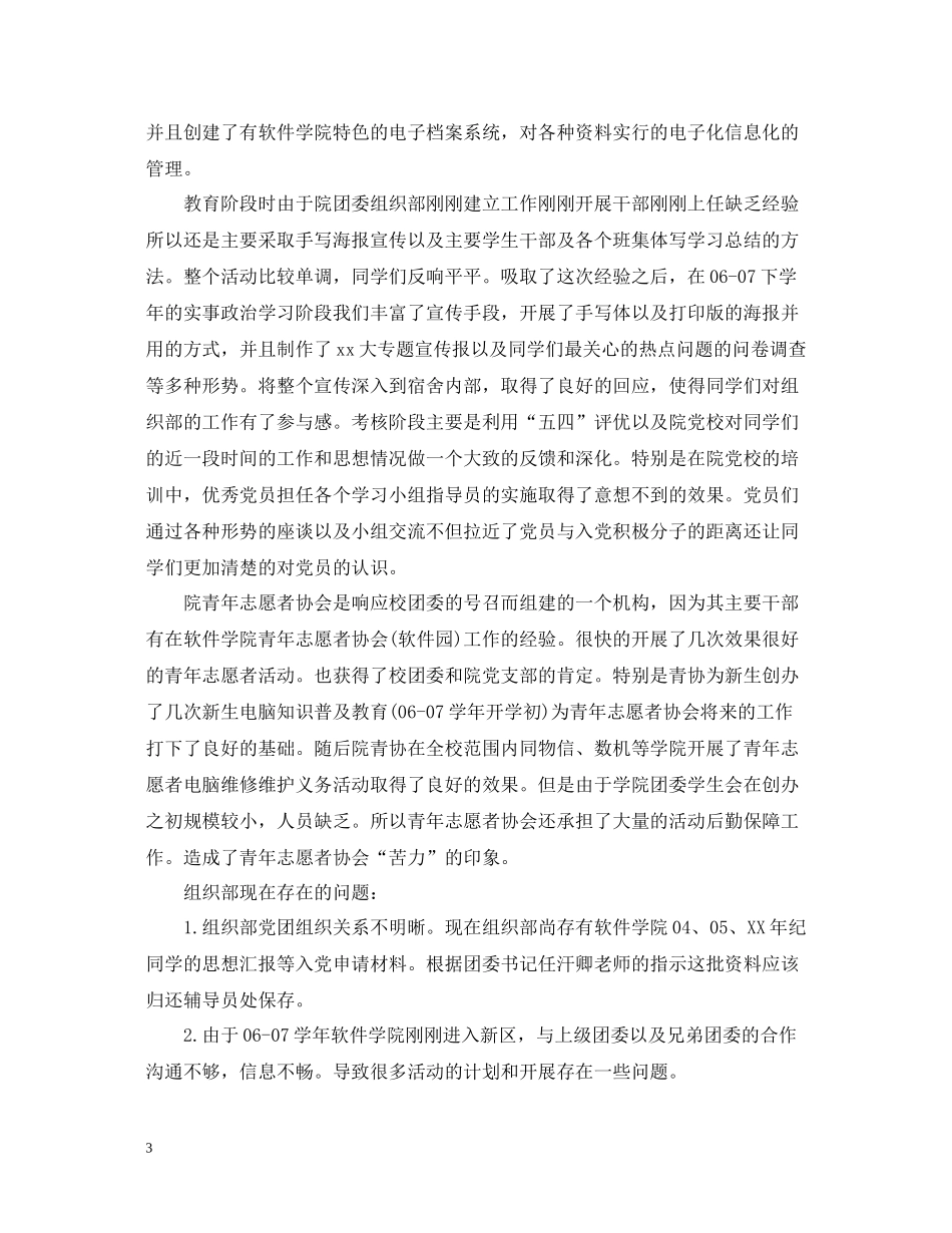 团委副书记年终总结范文_第3页