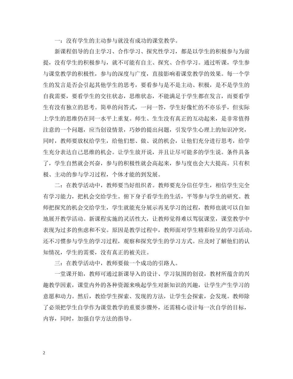 优秀教师外派学习心得总结_第2页