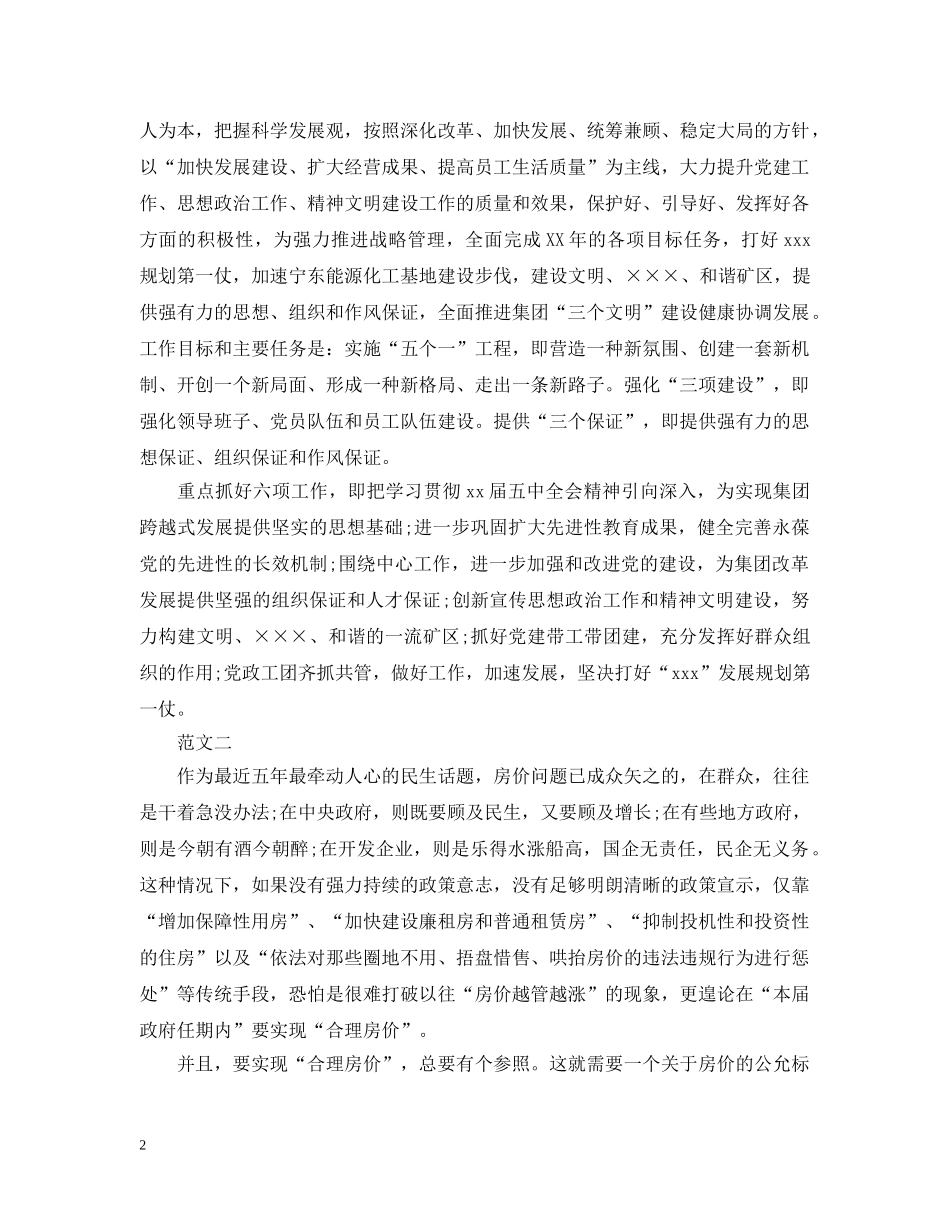 通用会议总结范文两篇 _第2页