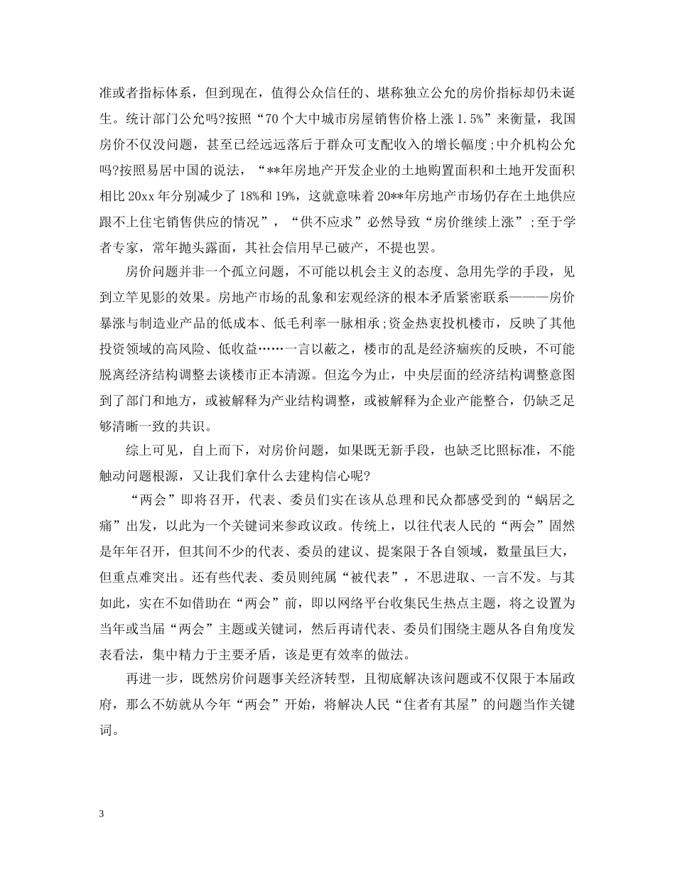 通用会议总结范文两篇 _第3页