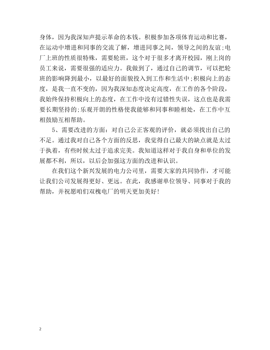 通用员工自我工作评价 _第2页