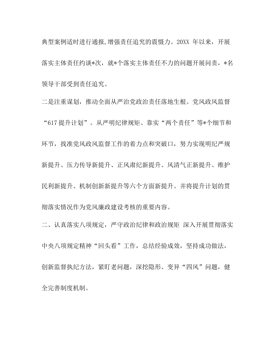 上半年全县纪检监察工作总结_第2页